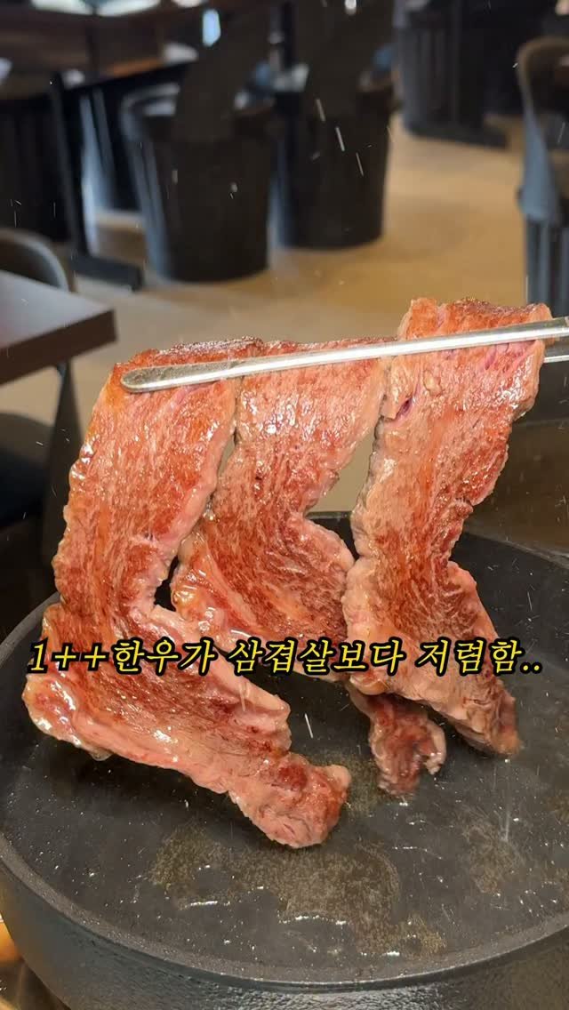 foogle__ 게시물 이미지: 저장필수)1++한우가 삼겹살보다 저렴한곳

삼겹살 100g이 만원이 넘어가는 요즘...