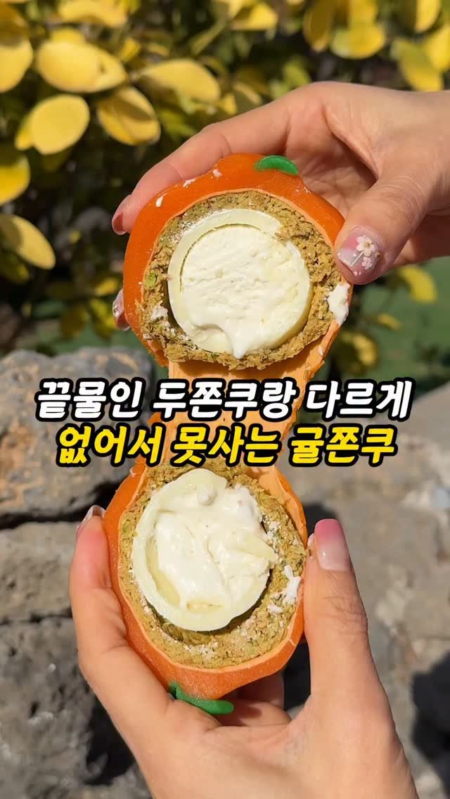 foogle__ 게시물 이미지: 공유필수)없어서 못산다는 귤쫀쿠!?

요즘 두쫀쿠 인기가 식었는데 제주에서는 없어서...