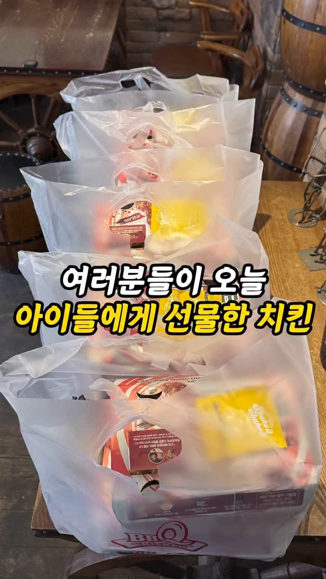 foogle__ 게시물 이미지: 오늘 여러분들은 아이들에게 치킨을 선물했어요.
안녕하세요,...