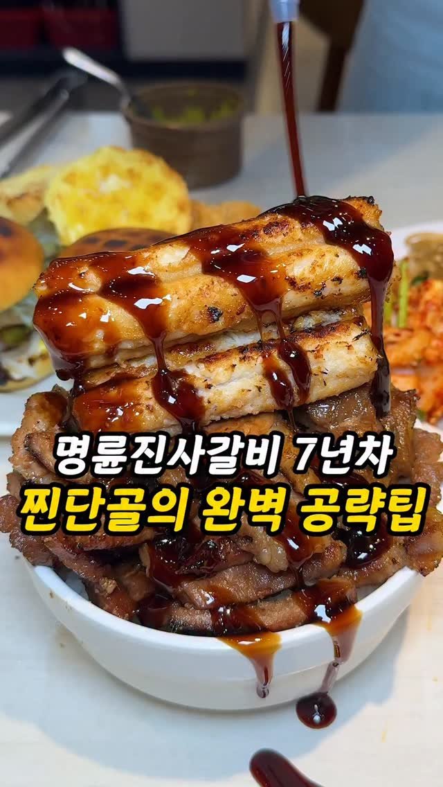 foogle__ 게시물 이미지: 저장필수)명륜진사갈비 찐단골이 공개하는 공략팁!
여러분, 제가 명륜진사갈비...