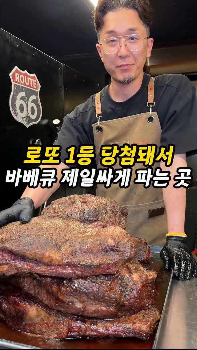 foogle__ 게시물 이미지: 저장필수)로또당첨돼서 바베큐 제일 싸게팜!

여러분, 로또1등에 당첨됐다고 전국...