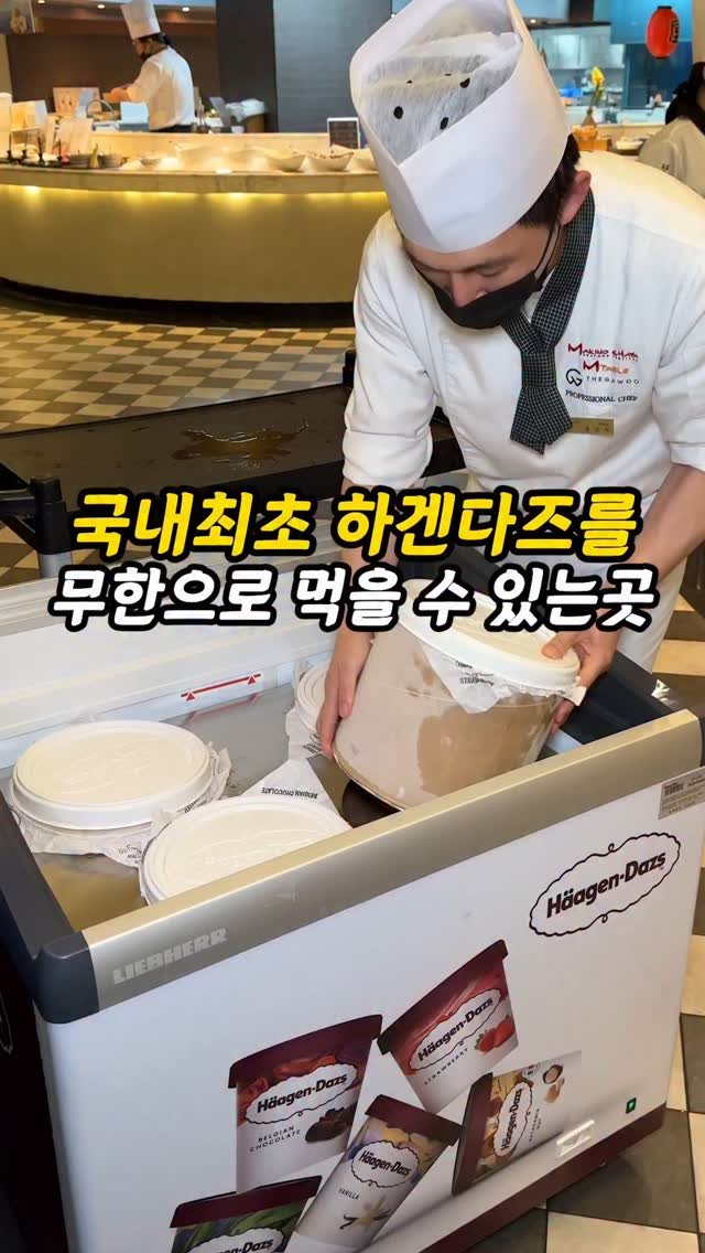 foogle__ 게시물 이미지: 같이갈 친구 태그하고 '하겐다즈 무한'뷔페 식사권받기!
5성 호텔급의 프리미엄...