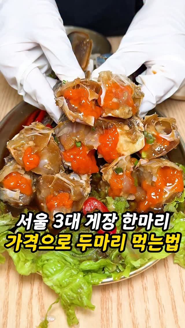 foogle__ 게시물 이미지: 한마리가격에 두마리 가능한 3대 게장 맛집!?
아니 여러분, 서울 3대 게장이라고...
