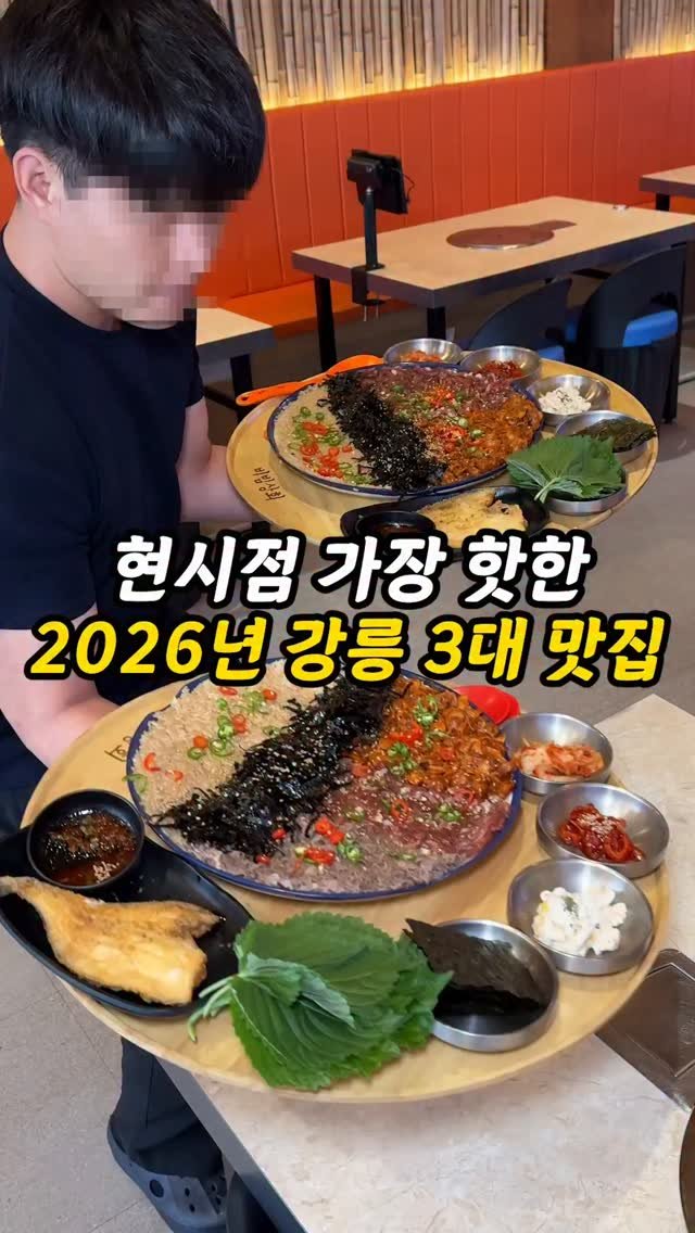 foogle__ 게시물 이미지: 저장필수)2026년 최신 강릉 3대 맛집

여러분, 요즘 강릉에서 완전 난리난 꼬막...