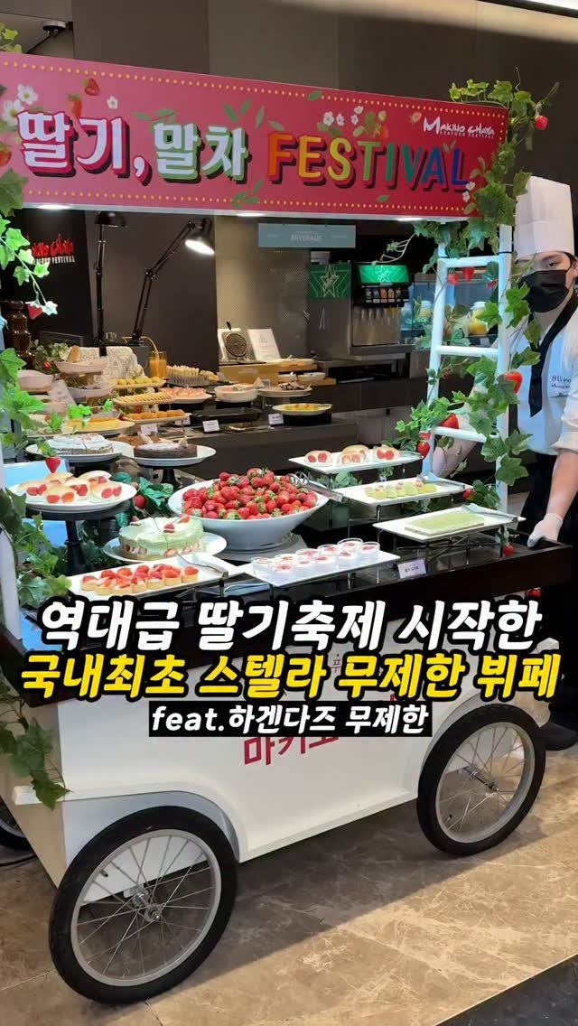 foogle__ 게시물 이미지: 같이갈 친구 태그하고 '스텔라무한'뷔페 식사권받기!

와, 여러분. 

하겐다즈...