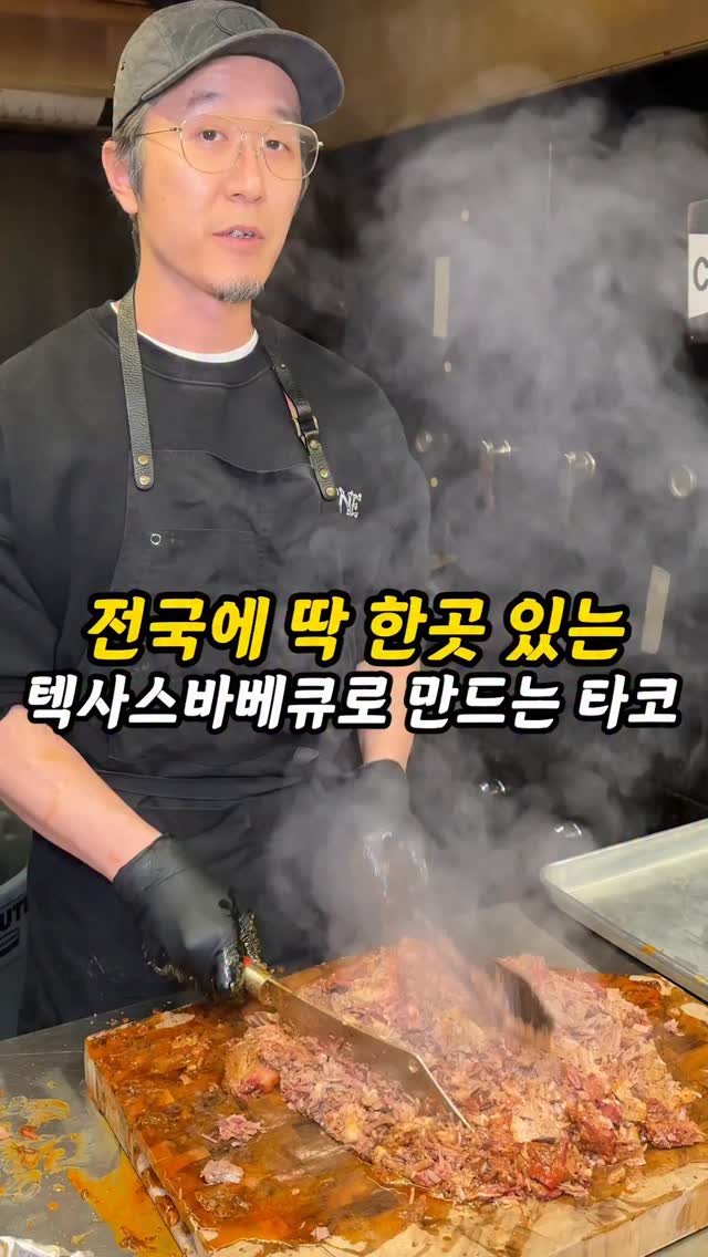 foogle__ 게시물 이미지: 저장필수)전국 유일 텍사스바베큐로 만드는 타코!?

여러분, 연남동에 가면 전국에서...