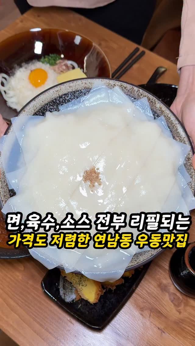 foogle__ 게시물 이미지: 저장필수)면,육수,소스가 리필되는 연남동 우동맛집!?

여러분, 광주에서 웨이팅...