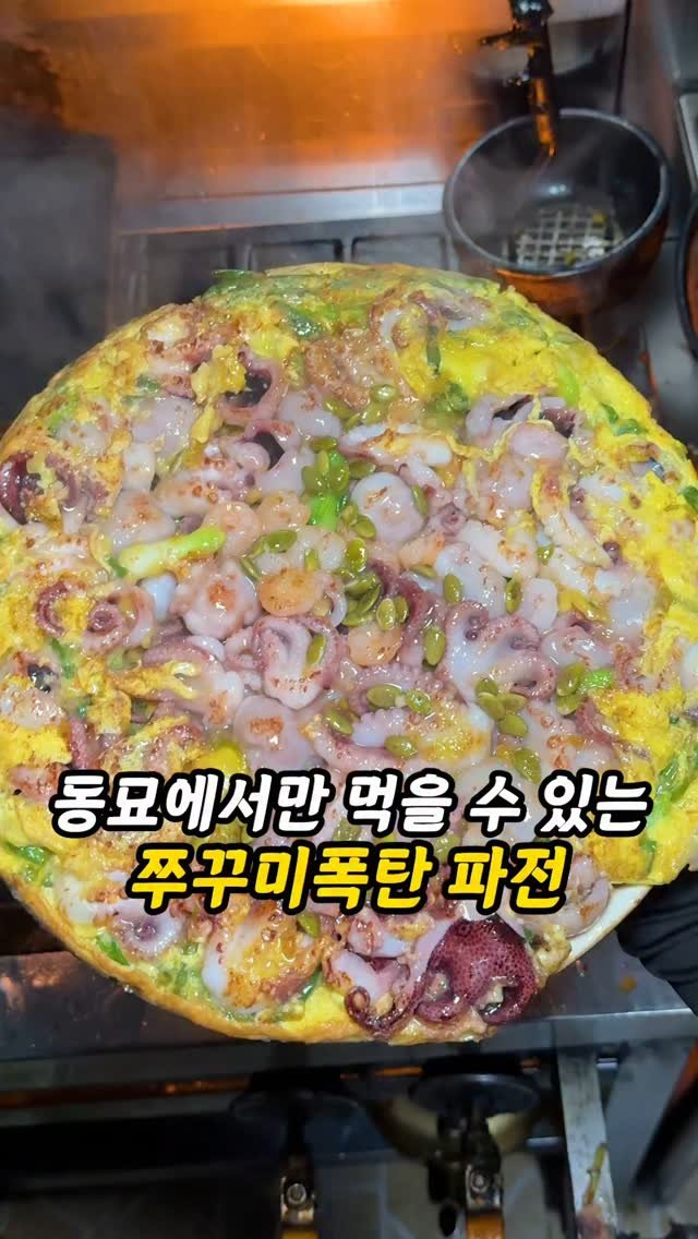 foogle__ 게시물 이미지: 저장필수)동묘에서만 먹을 수 있는 쭈꾸미폭탄 파전!?
아니 여기는 쭈꾸미의 씨를...