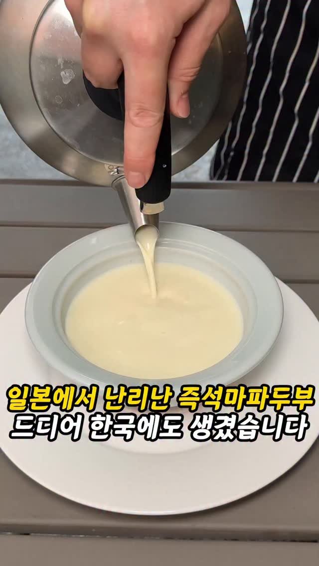 foogle__ 게시물 이미지: 저장필수)국내유일 일본에서 난리난 즉석마파두부

와, 여러분 드디어 일본에서만 먹을...