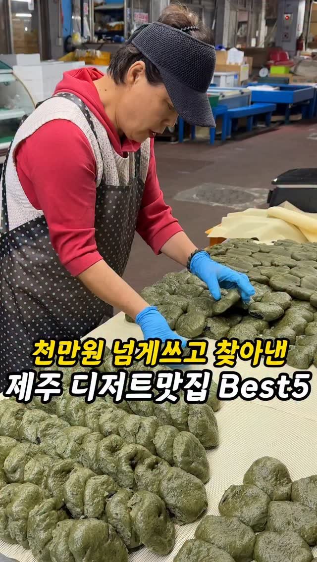 foogle__ 게시물 이미지: 천만원 넘게쓰고 찾아낸 제주 디저트맛집 베스트5

첫번째 - 모슬포시장...