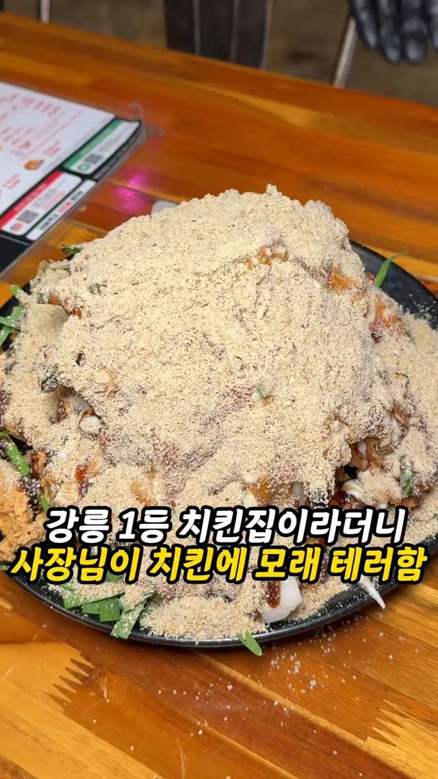 foogle__ 게시물 이미지: 공유필수)요즘 강릉에서 난리난 모래치킨!?

아니 이게 맞나 싶은데, 요즘...
