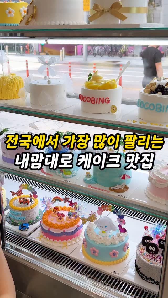 foogle__ 게시물 이미지: 저장필수)전국에서 케이크종류 가장 많은곳!?
와, 제가 살면서 이렇게 많은 종류의...