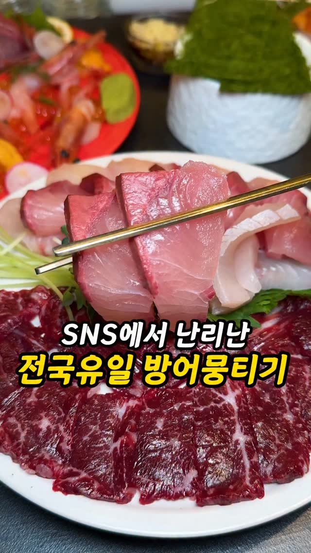 foogle__ 게시물 이미지: 저장필수)전국에 딱 한곳 방어뭉티기 파는곳!

와, 진짜 이런 조합은 상상만 했는데...