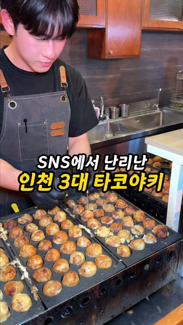 foogle__ 게시물 이미지: 저장필수)인천 3대 타코야키 맛집!?
와, 인천 구월로데오거리에 주문즉시...
