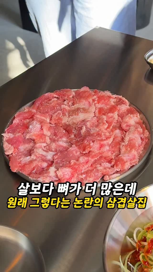 foogle__ 게시물 이미지: 논란이 될거 같은 삼겹살집..

아니 삼겹살을 주문했는데 뼈가 너무 많아서 이게...