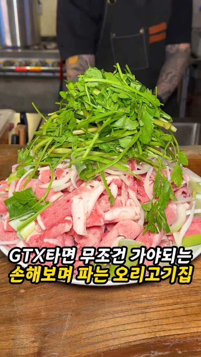 foogle__ 게시물 이미지: 저장필수)GTX타고 꼭가야하는 맛집?

여러분, 일산 킨텍스역 근처에 큰거...