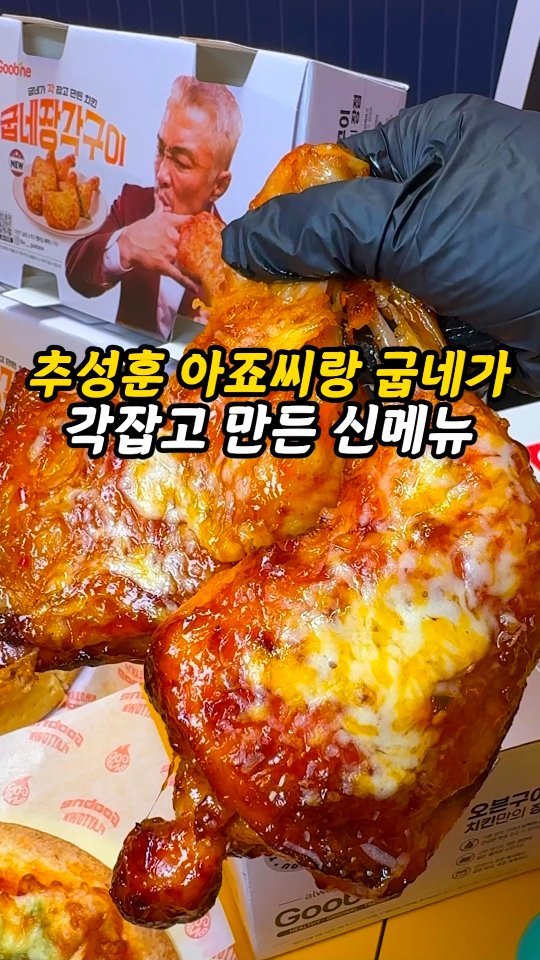 foogle__ 게시물 이미지: 저장필수) 굽네x추성훈 아죠씨 역대급 신메뉴!

여러분, 굽네가 각 잡고 엄청난...