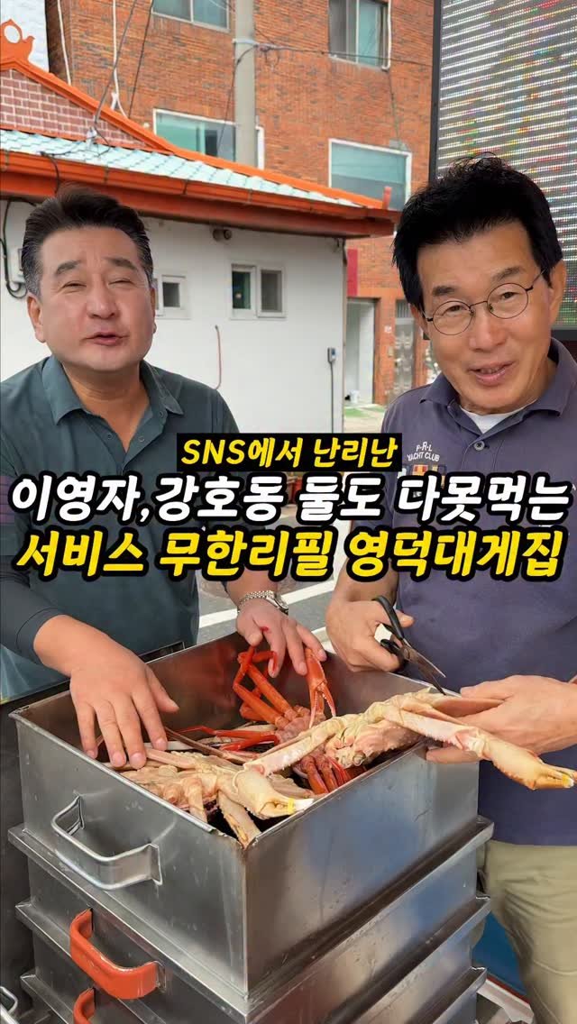 foogle__ 게시물 이미지: 강호동,이영자 둘이서 다 못먹는 영덕대게집?
와, 진짜 지금까지 많은 대게집을...