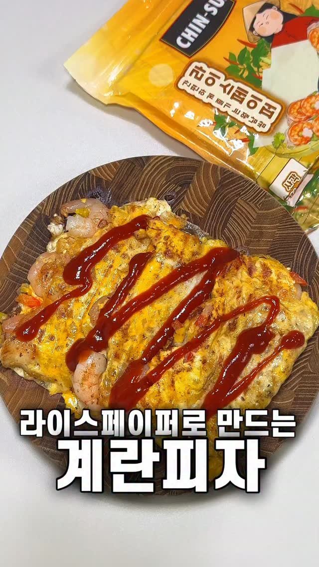 foozimbab 게시물 이미지: #광고 🥘라이스페이퍼로 만드는 계란피자?!🥘

오늘은 제가 벌써 1년째 먹고 있는...
