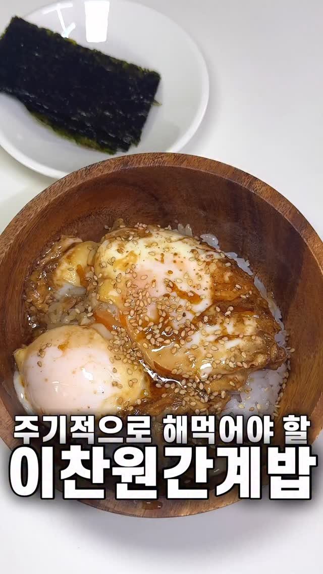 foozimbab 게시물 이미지: 🥘이건 저장부터 하세요! 5분컷 이찬원간계밥🥘

재료는‼️ 밥 한 공기 기준 계란...