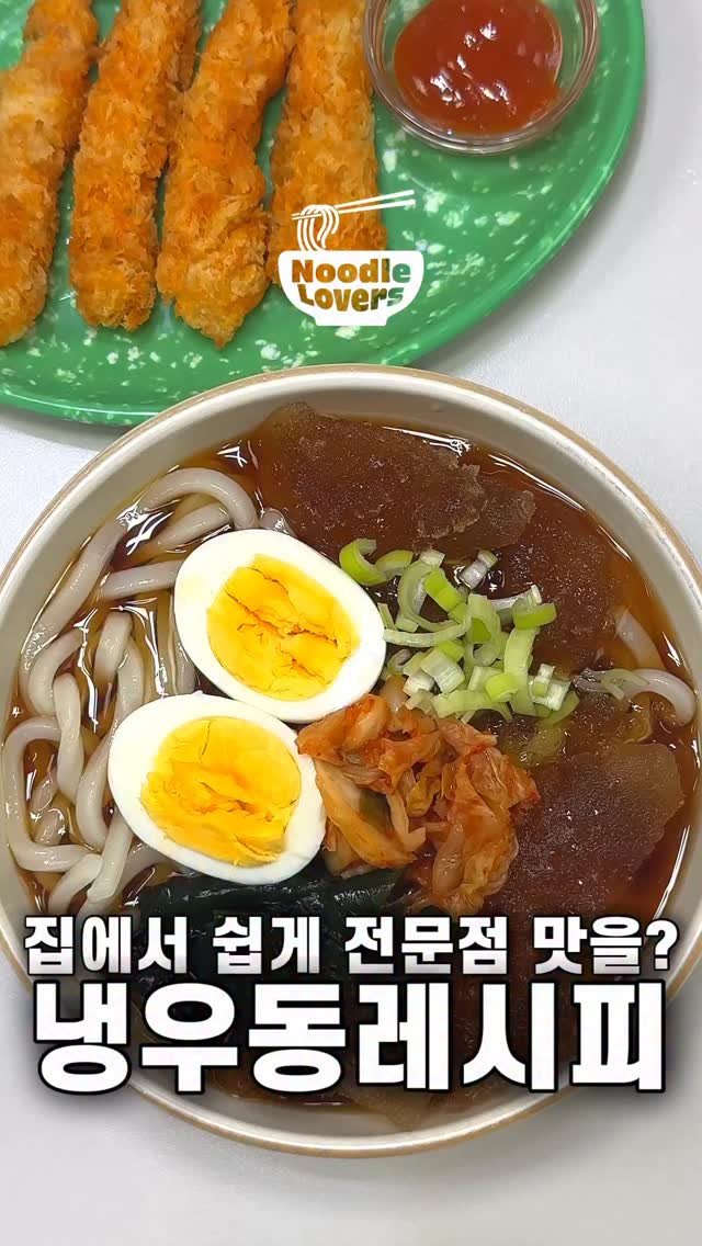 foozimbab 게시물 이미지: 🥘요즘 같은 날씨에 딱! 냉우동 레시피🥘

오늘은 30년 넘게 사랑 받아온 면,...