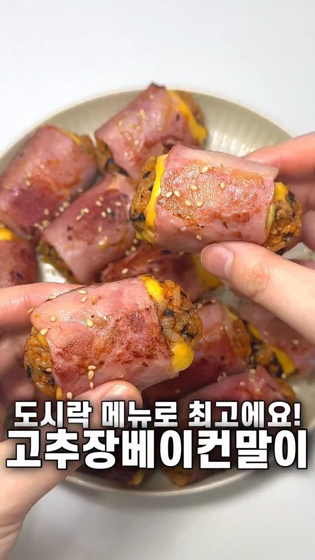 foozimbab 게시물 이미지: 🥘오늘 도시락 메뉴 이거에요! 고추장베이컨말이🥘

재료는‼️ 밥 두 공기, 베이컨,...