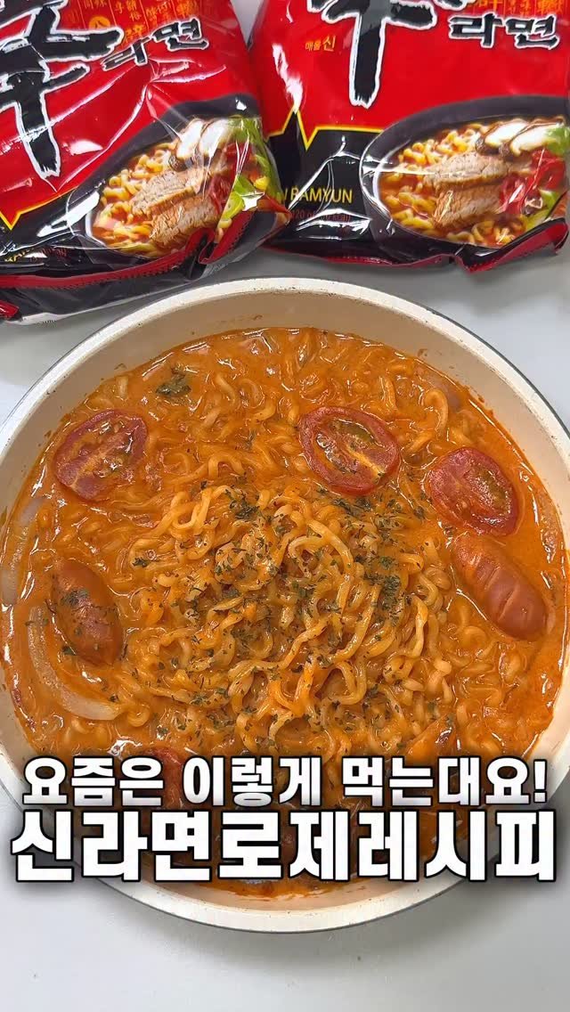 foozimbab 게시물 이미지: #광고 🥘요즘 신라면은 이렇게 먹는대요!🥘

오늘은 지난번 유행했던 신라면 툼바랑...