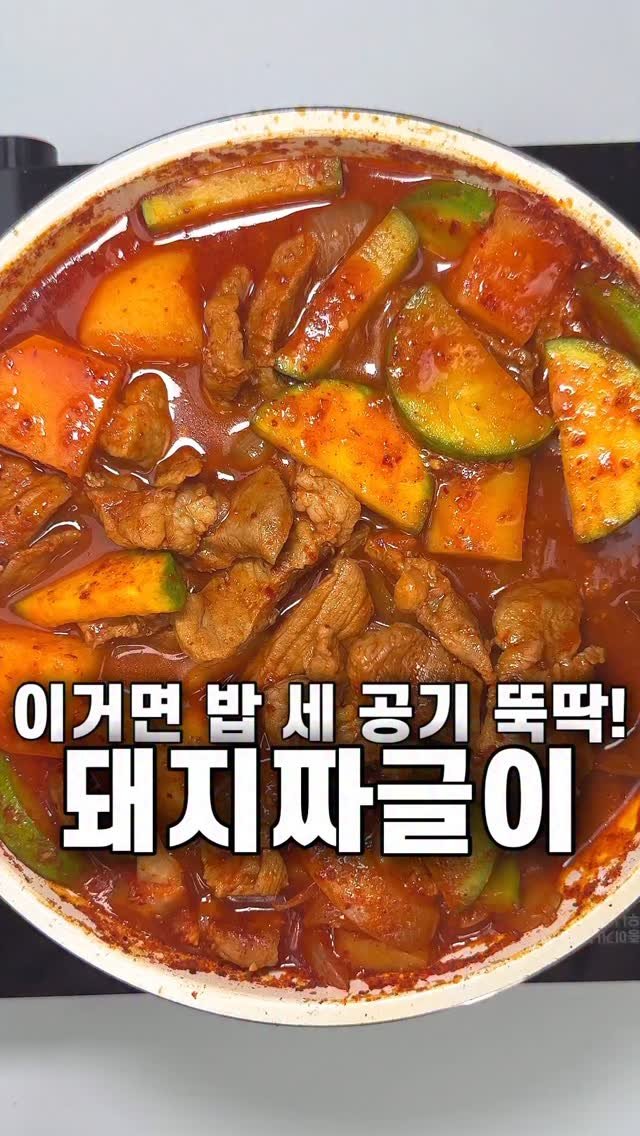 foozimbab 게시물 이미지: 🥘이거 하나만 있어도 밥 세 공기 뚝딱! 돼지짜글이🥘

재료는‼️ 앞다리살...