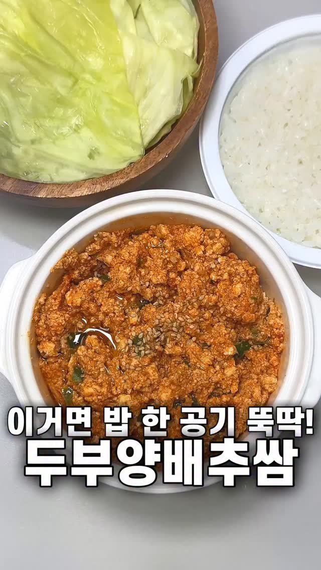 foozimbab 게시물 이미지: 🥘이거면 밥 한 공기 뚝딱이에요! 두부양배추쌈🥘

재료는‼️ 양배추, 두부 한 모,...