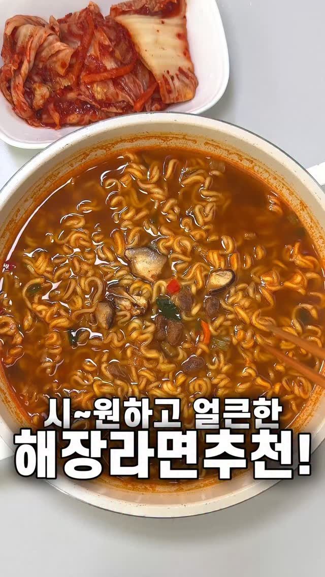 foozimbab 게시물 이미지: #광고 🥘해장이 필요할 땐 이 라면으로!🥘

오늘은 “더미식 장인라면 얼큰한맛“...