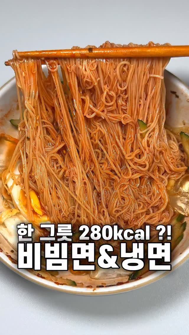 foozimbab 게시물 이미지: #선착순이벤트 다이어트 중에도 비빔면&냉면 마음껏😻!

‼️ 9/14 ~ 9/20...