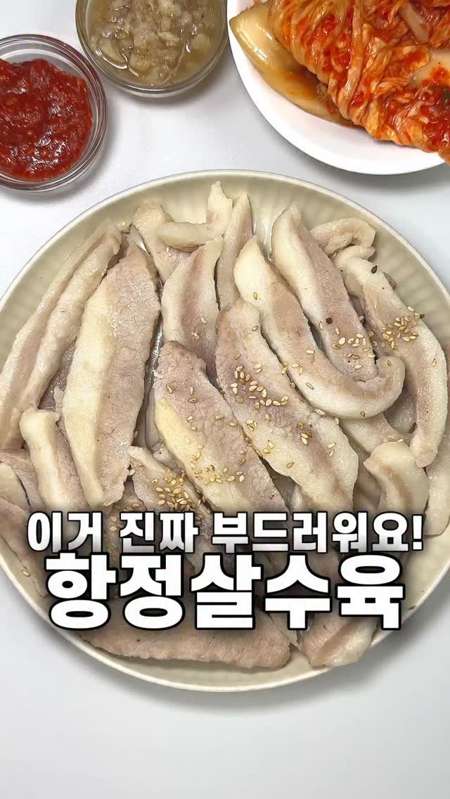 foozimbab 게시물 이미지: 🥘수육은 앞으로 이 고기로! 항정살수육🥘

재료는‼️ 항정살 600g, 양파 한...