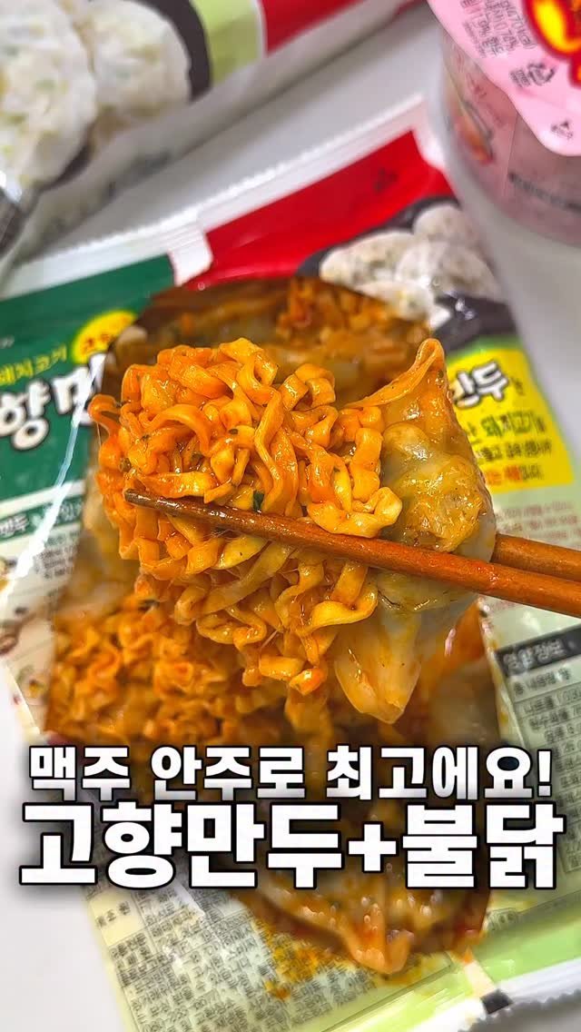 foozimbab 게시물 이미지: 🥘이 조합이 그렇게 맛있다면서요 ?!🥘

재료는‼️ 고향만두, 까르보불닭 큰 컵,...