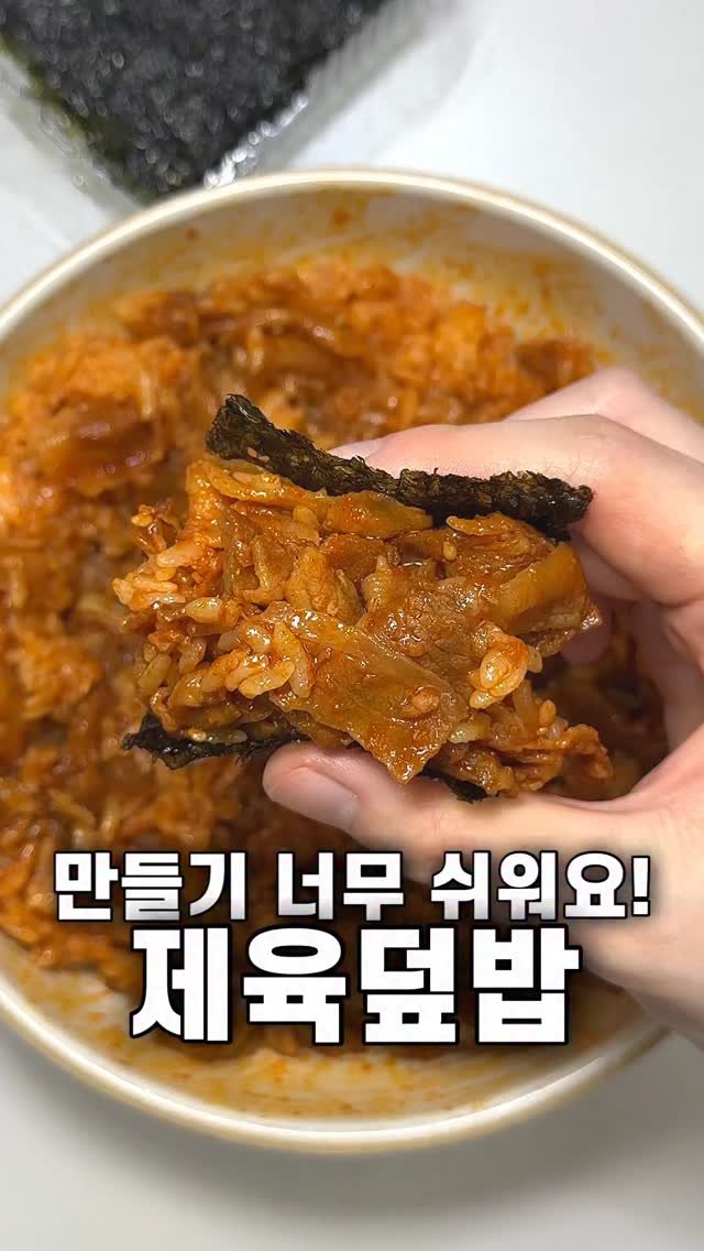 foozimbab 게시물 이미지: 🥘만들기 너무 쉬운 제육덮밥 레시피🥘

재료는‼️ 밥 한 공기, 대패삼겹살...