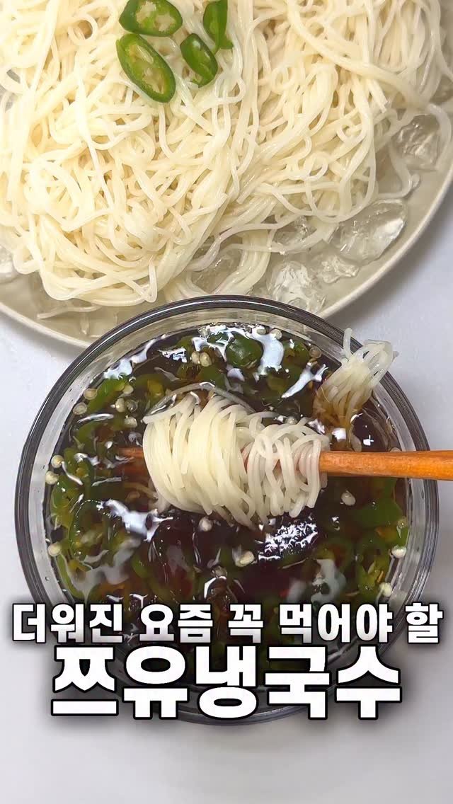 foozimbab 게시물 이미지: 🥘너무 더워서 후다닥 만들었어요! 최화정님 쯔유냉국수🥘

재료는‼️ 소면, 쯔유,...