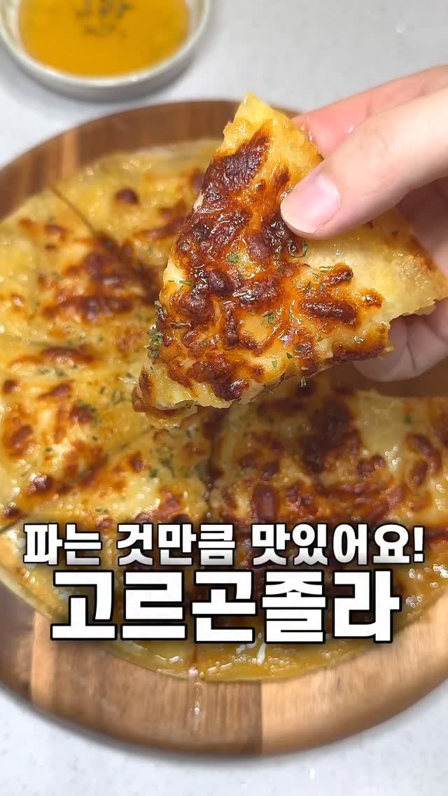 foozimbab 게시물 이미지: 🥘파는 것만큼 맛있는! 가성비 고르곤졸라🥘

재료는‼️ 또띠아 두 장, 버터...