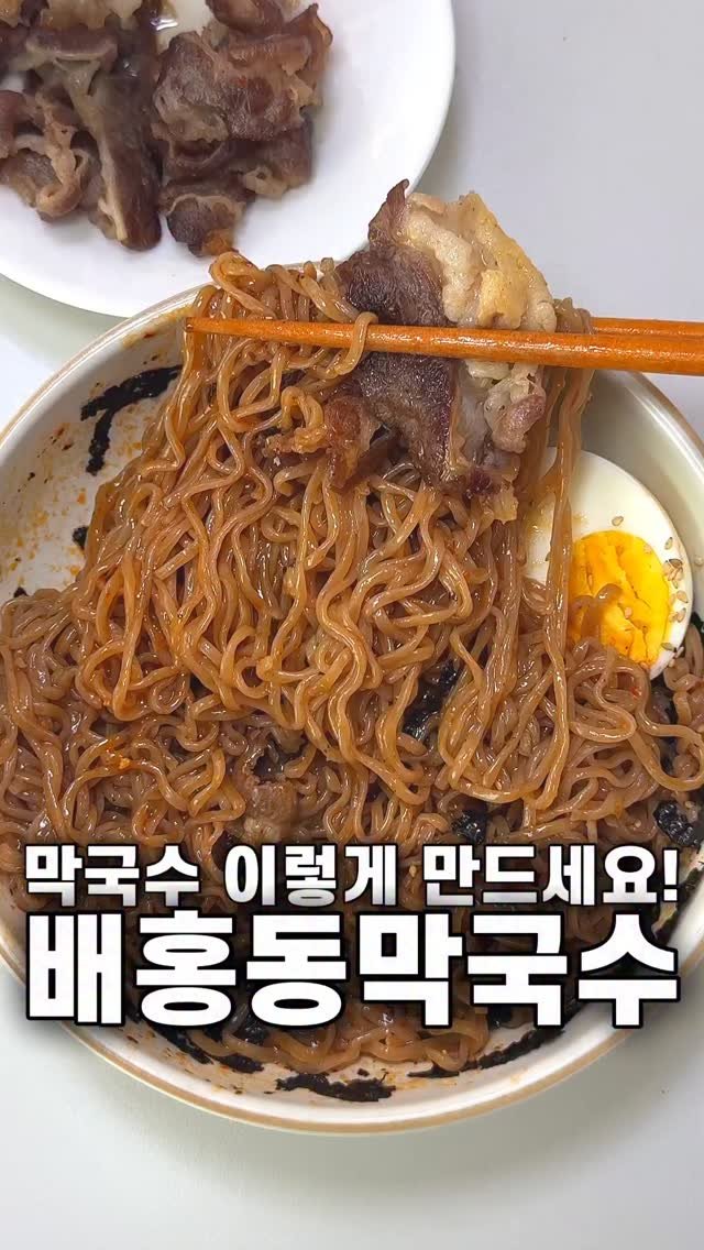 foozimbab 게시물 이미지: #광고 🥘요즘 막국수는 이렇게 만든대요! 배홍동 막국수🥘

오늘은 농심 메밀소바랑...