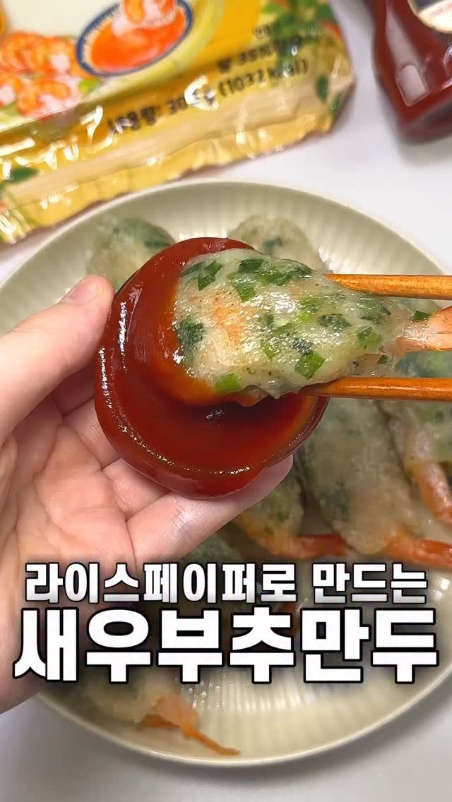 foozimbab 게시물 이미지: #광고 🥘라이스페이퍼로 만드는 새우부추만두🥘

오늘은 친수 라이스페이퍼 활용해서...