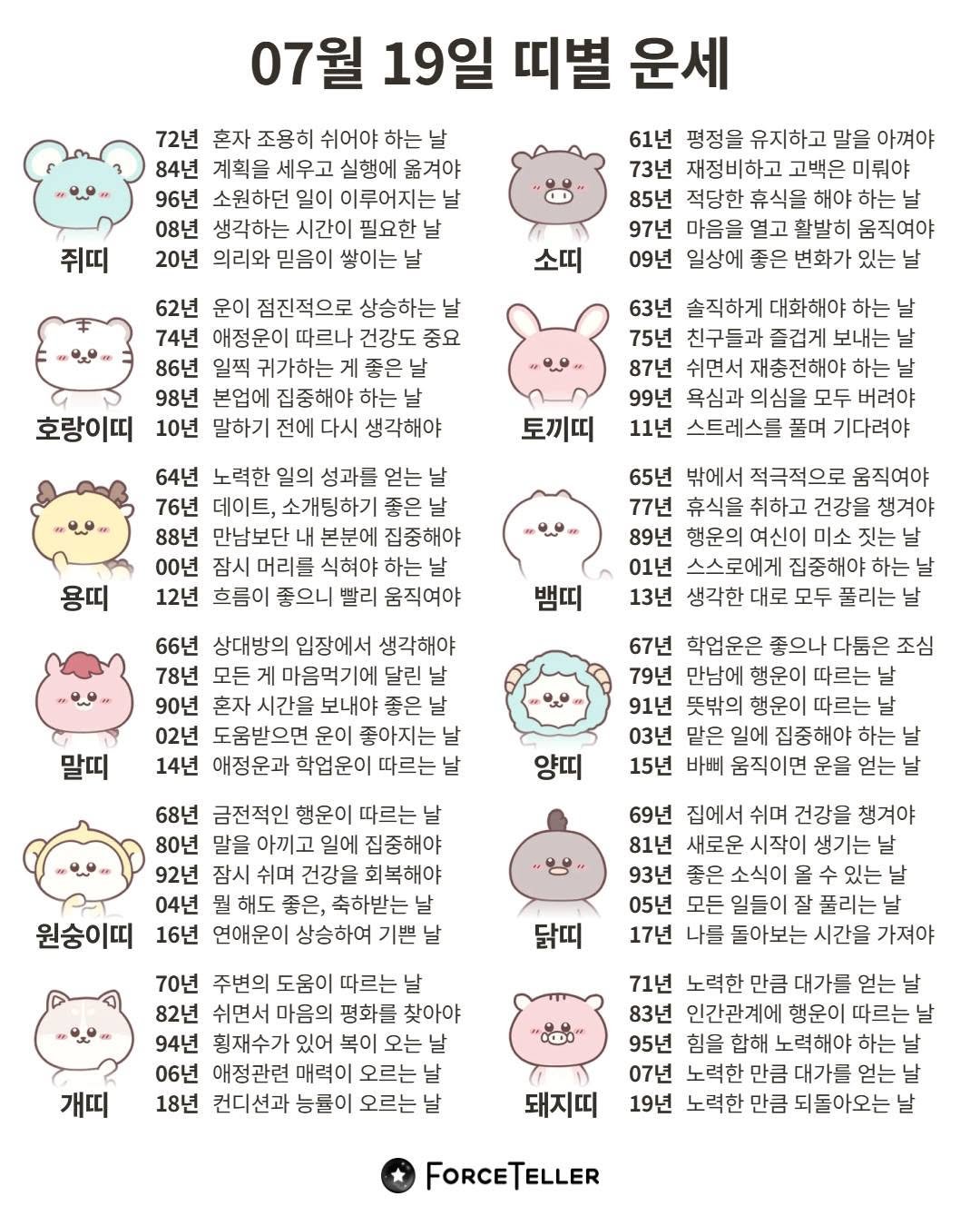 forceteller_official 게시물 이미지: 밤하늘에 반짝이는 별보다✨ 더 아름답게 빛나는 당신💕 오늘도 행복 가득한 하루...