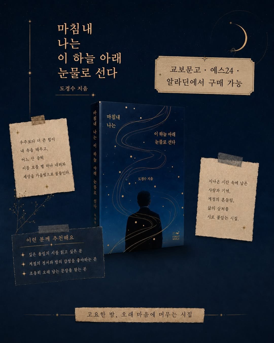 forestwhalepublish 게시물 이미지: 도경수 작가의 시집
<마침내 나는 이 하늘 아래 눈물로 선다>
종이책 출간이...