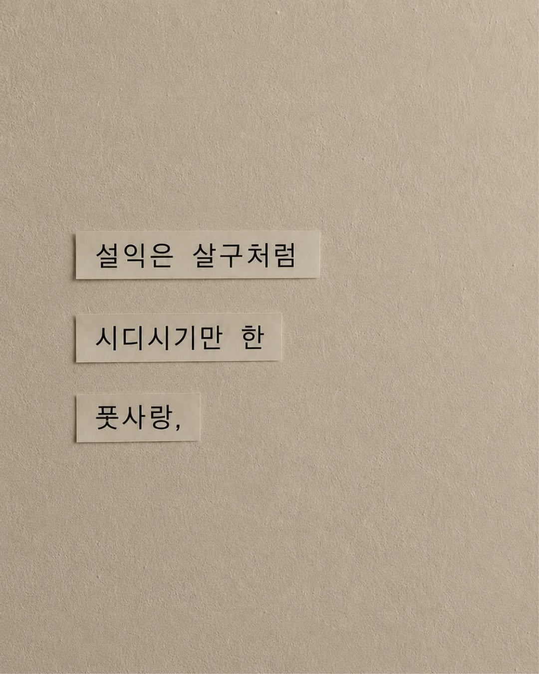 forestwhalepublish 게시물 이미지: 도경수 작가의 시집
<마침내 나는 이 하늘 아래 눈물로 선다>
종이책 출간이...