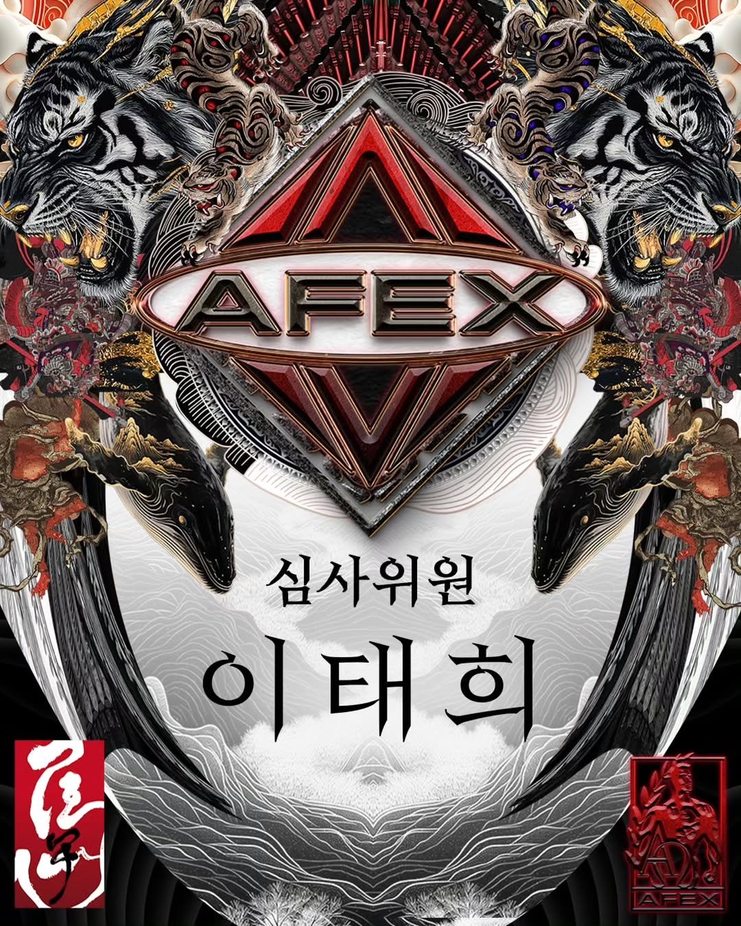 forever7643 게시물 이미지: 2026년 AFEX KOREA의 첫 번째 대회인 알파 챔피언십의 심사위원으로...