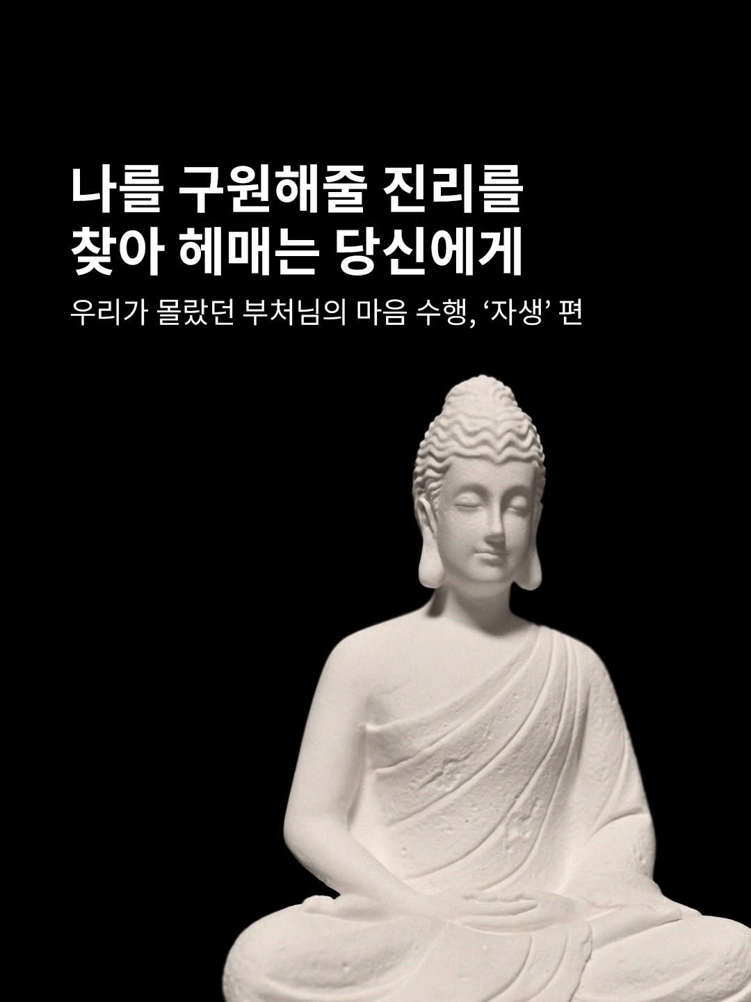 forgemansion 게시물 이미지: 저도 예전엔 정답을 밖에서만 찾았습니다.
(요새도 때때로는 그래요) 그런데 남이...