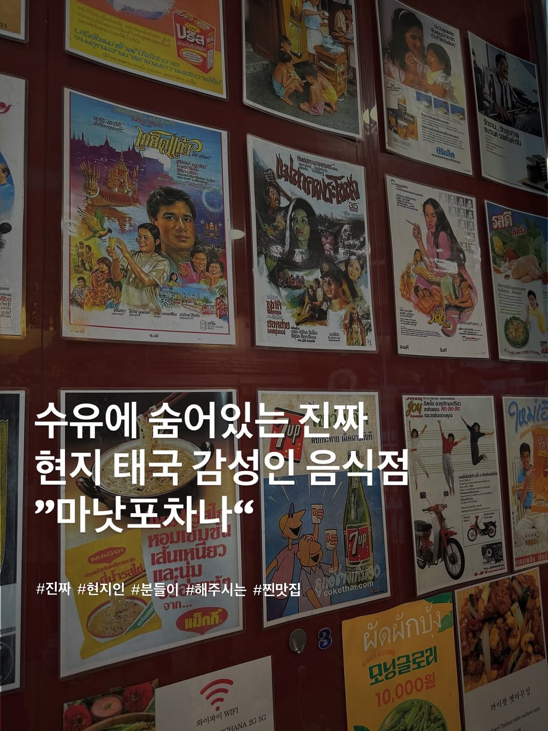 Photo by 포크앤스푼 | 맛집리뷰 • 느좋카페 • 핫플소개 | on September 23, 2025. May be an image of book, magazine and poster.