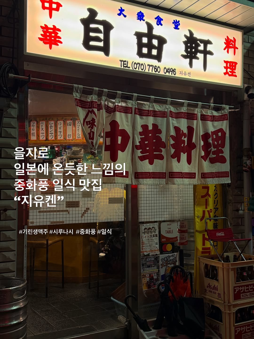 forkspoon_eats 게시물 이미지: 시원한 맥주 한잔 생각나서 둘러보던중에 지유켄이라는 중화풍 일식을 하는 맛집을...