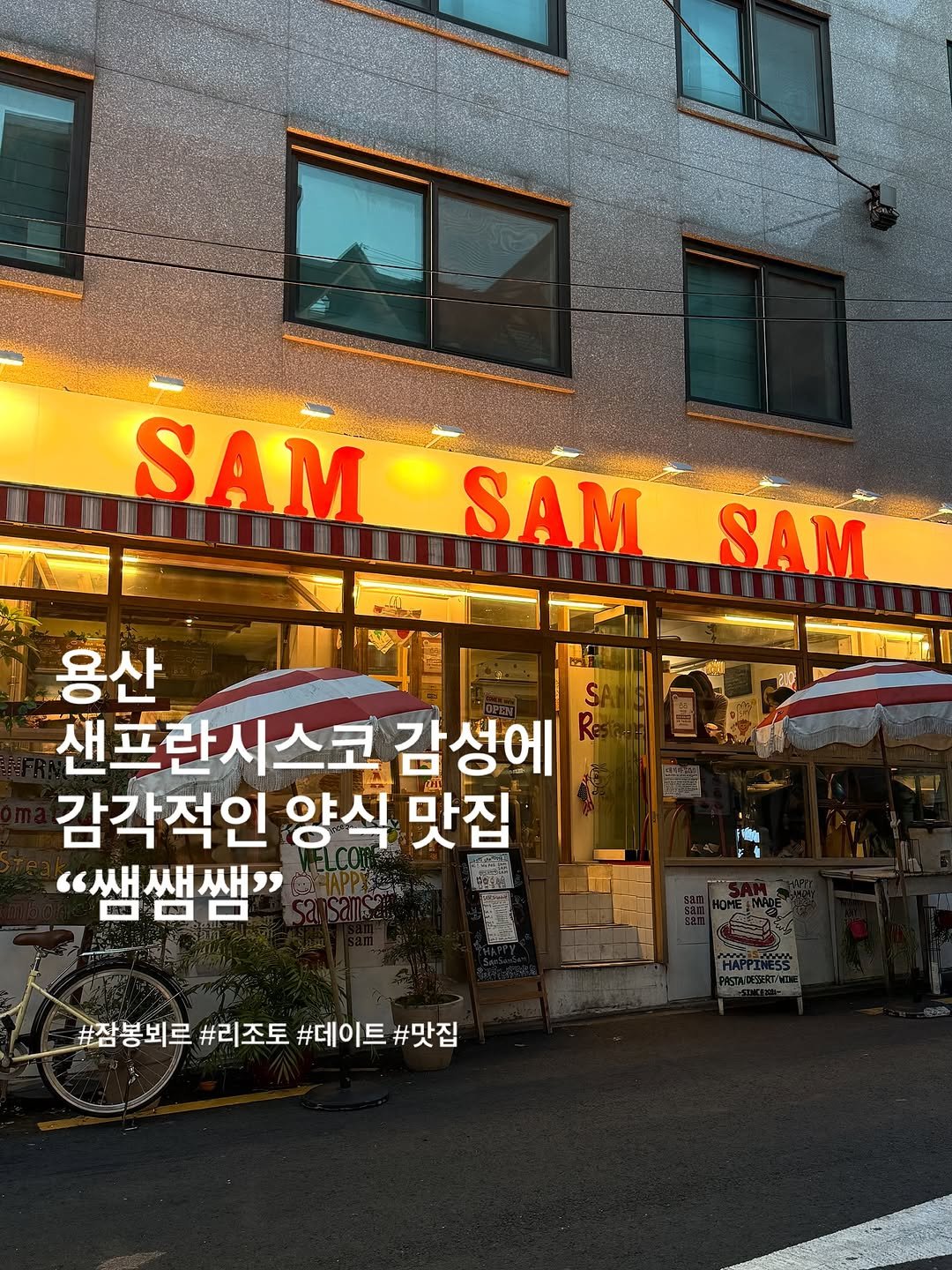 Photo shared by 포크앤스푼 | 맛집리뷰 • 느좋카페 • 핫플소개 | on October 30, 2025 tagging @samsamsam.kr. May be an image of signboard.