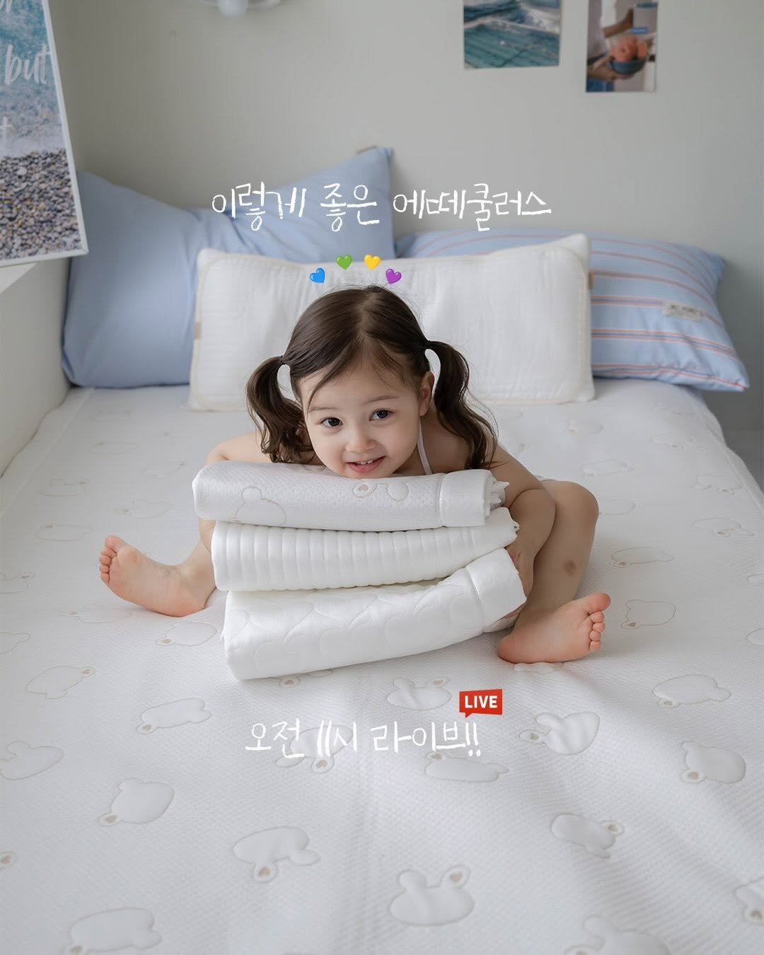 Photo by 포몽드 · 낮잠이불 쿨매트 아기침구♥ on April 23, 2026. May be an image of child, mattress, headboard, baby bed, diaper, blanket, bedroom and text that says 'butt 이렇게 좋은 에데굴러스 J0g8 LIVE 오전(시 오전 오전(시라이브!! (시 라이브!'.
