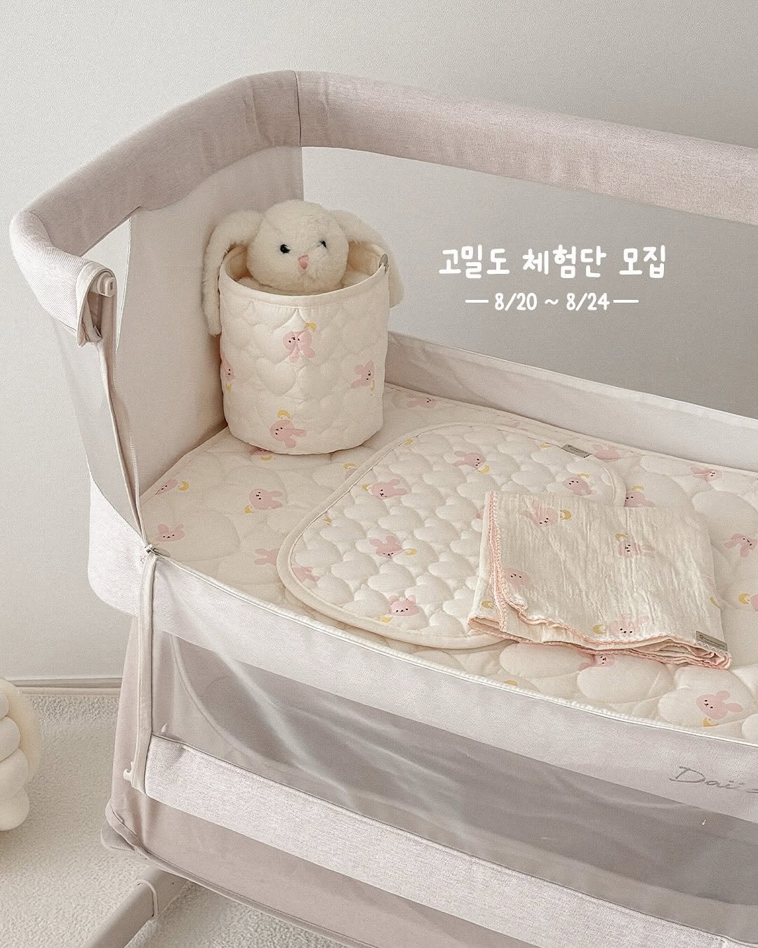 Photo by 포몽드 · 아기쿨매트 맛집 on August 19, 2025. May be an image of mosquito net, baby bed, playpen and text that says '고일도 체험단 모집 ー8/20~8/24- - 8/20~ ~ 8/24- Dai'.