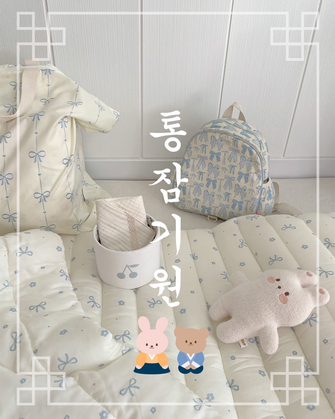 Photo by 포몽드 · 낮잠이불 쿨매트 아기침구♥ on February 16, 2026. May be an image of baby bed, diaper, mattress, blanket, bedroom and text.