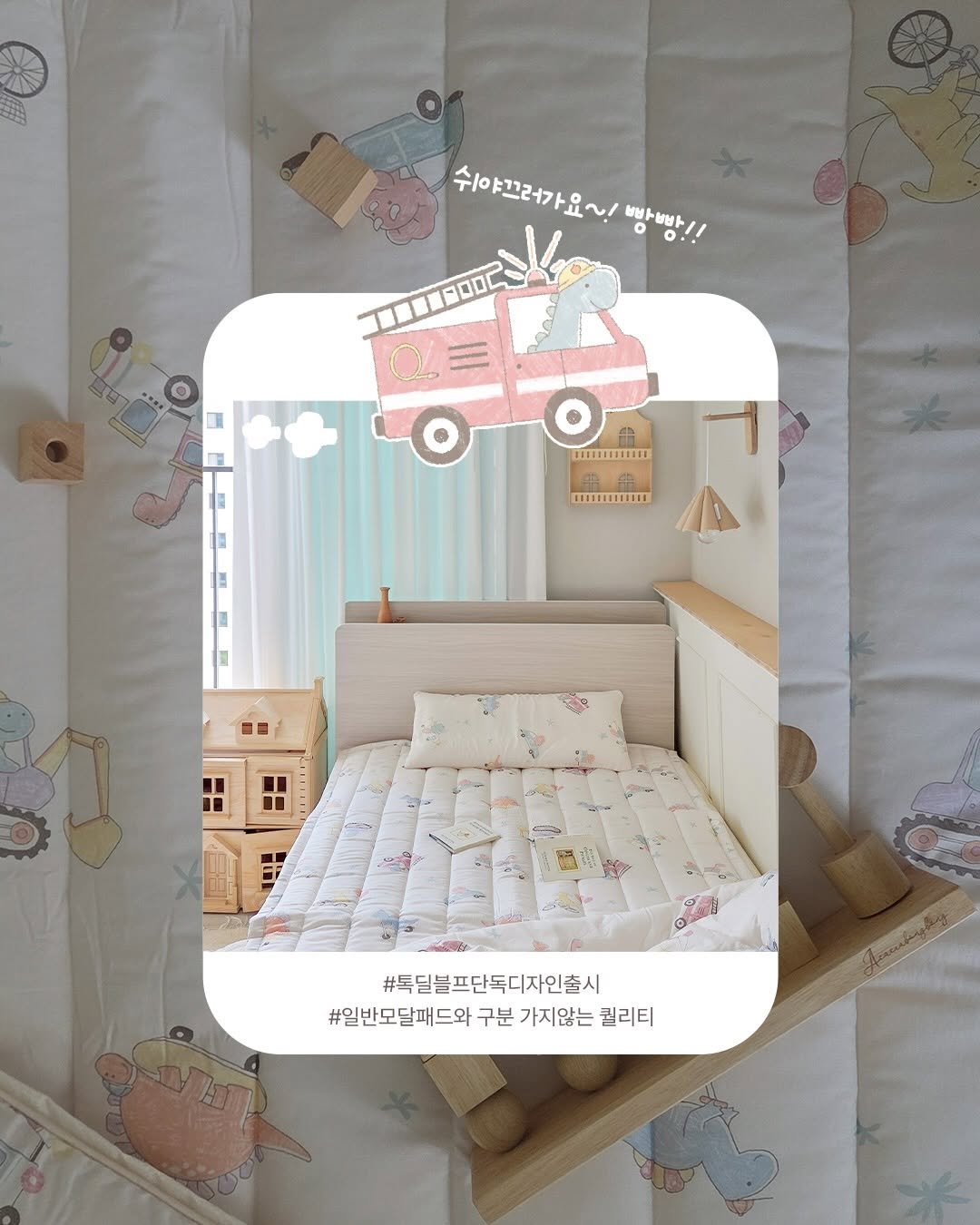 Photo by 포몽드 · 아기쿨매트 맛집 on November 19, 2025. May be an image of bedroom and text.